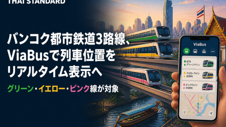 バンコク都市鉄道3路線、ViaBusで列車位置をリアルタイム表示へ　グリーン・イエロー・ピンク線が対象を描いたAIイメージ