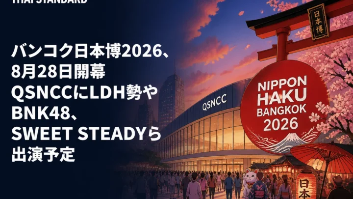バンコク日本博2026、8月28日開幕　QSNCCにLDH勢やBNK48、SWEET STEADYら出演予定を描いたAIイメージ