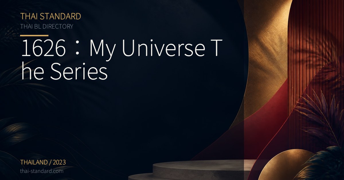 1626:My Universe The Seriesのタイトル入りアイキャッチ画像