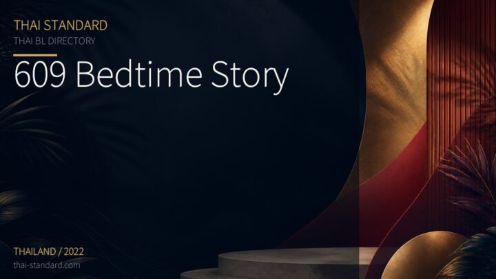 609 Bedtime Storyのタイトル入りアイキャッチ画像