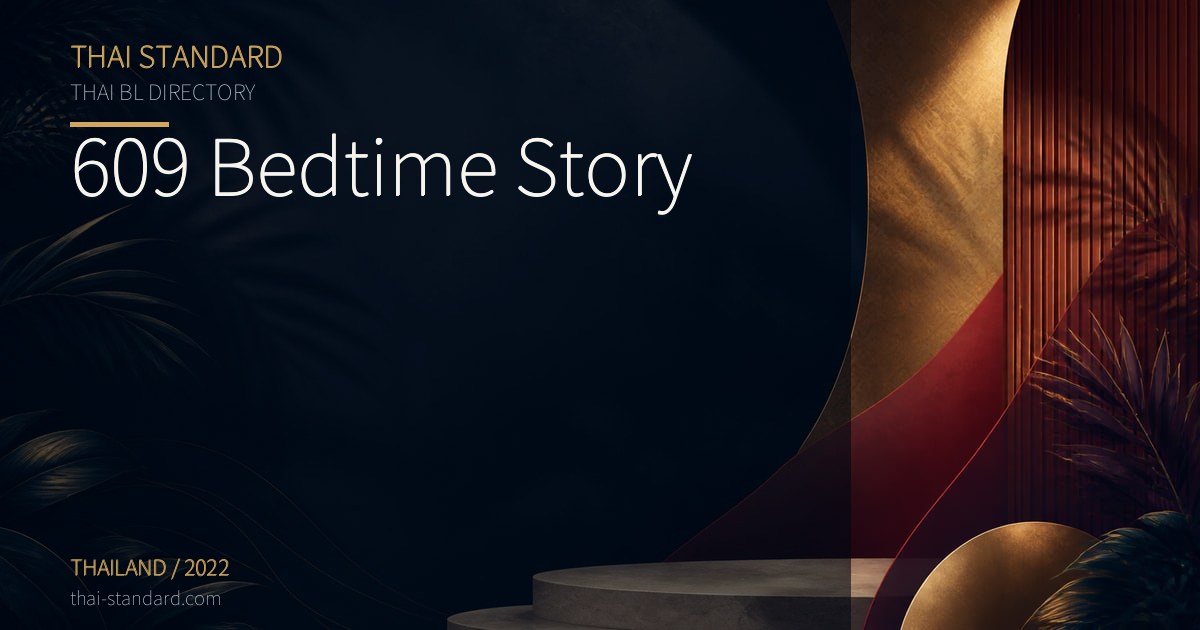 609 Bedtime Storyのタイトル入りアイキャッチ画像