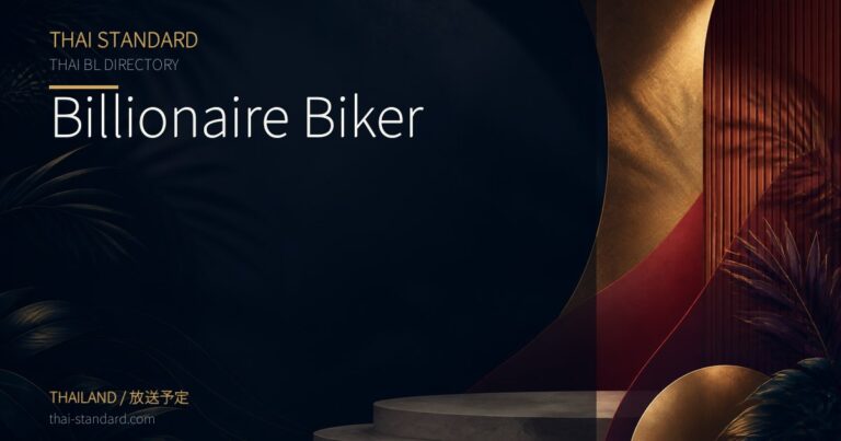 Billionaire Bikerのタイトル入りアイキャッチ画像