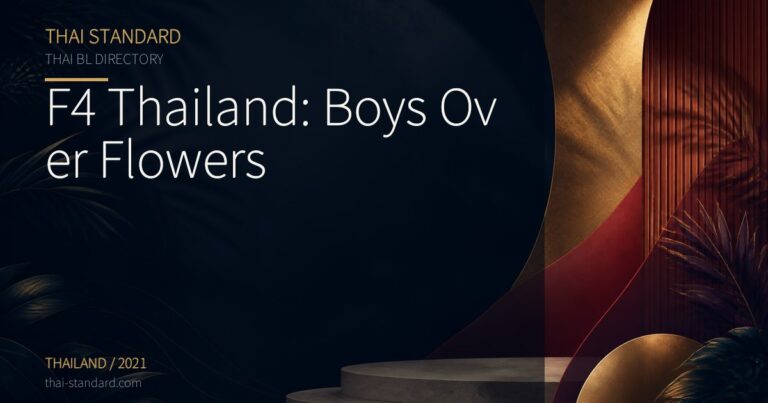 F4 Thailand: Boys Over Flowersのタイトル入りアイキャッチ画像