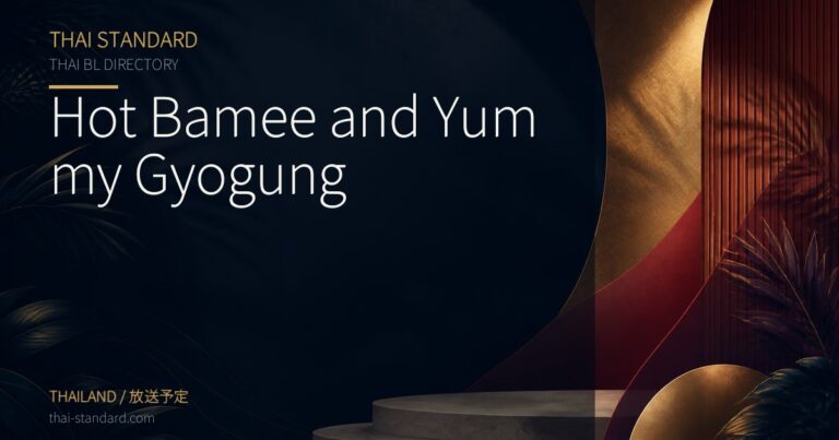 Hot Bamee and Yummy Gyogungのタイトル入りアイキャッチ画像