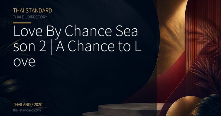 Love By Chance Season 2 | A Chance to Loveのタイトル入りアイキャッチ画像