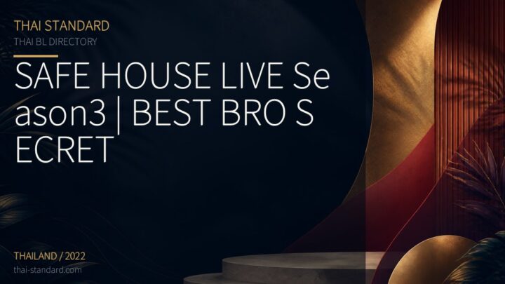 SAFE HOUSE LIVE Season3 | BEST BRO SECRETのタイトル入りアイキャッチ画像
