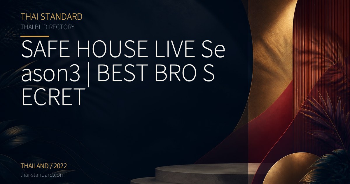 SAFE HOUSE LIVE Season3 | BEST BRO SECRETのタイトル入りアイキャッチ画像