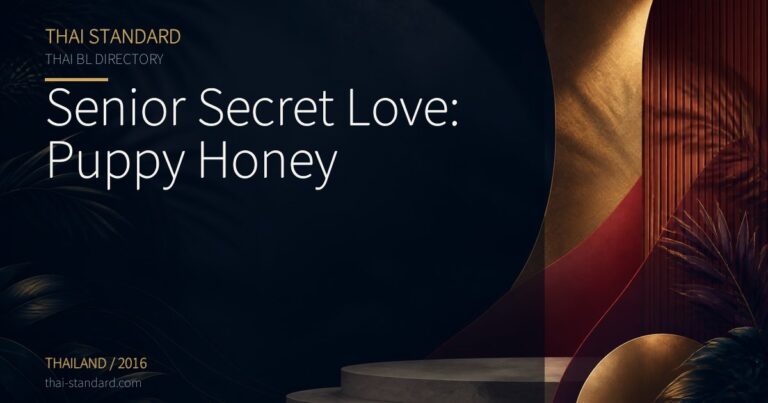 Senior Secret Love: Puppy Honeyのタイトル入りアイキャッチ画像