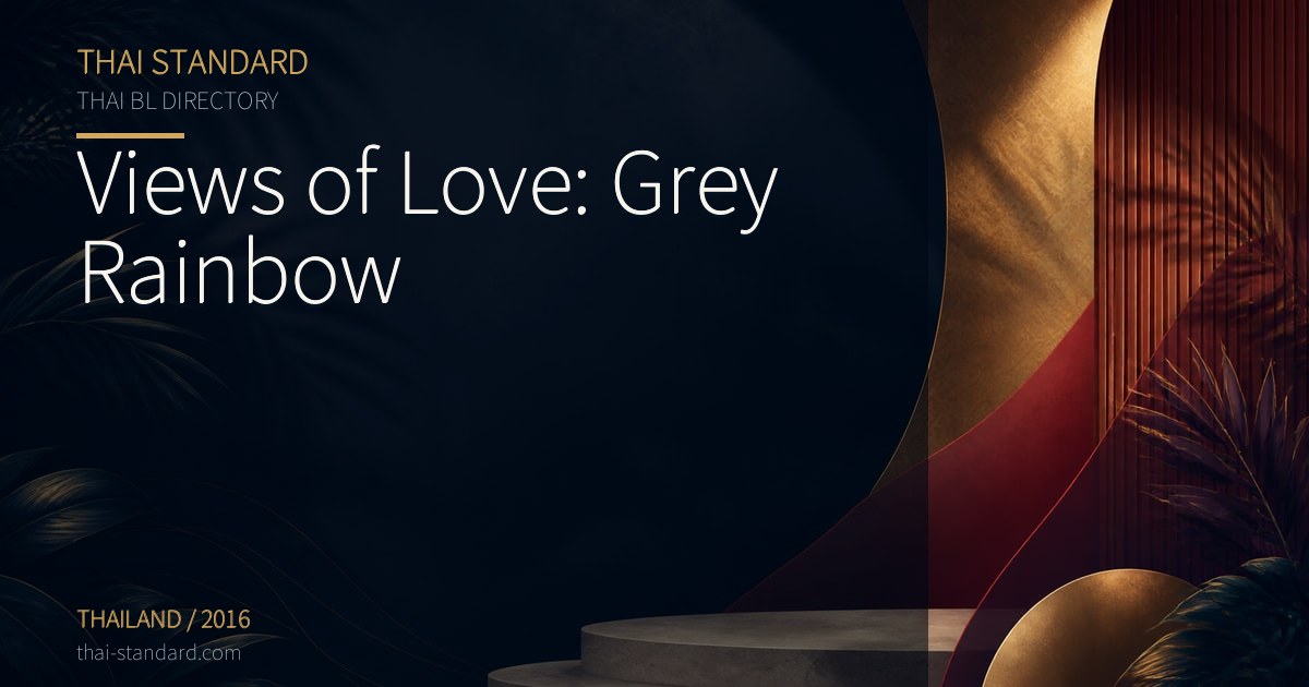 Views of Love: Grey Rainbowのタイトル入りアイキャッチ画像