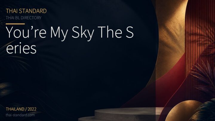 You’re My Sky The Seriesのタイトル入りアイキャッチ画像
