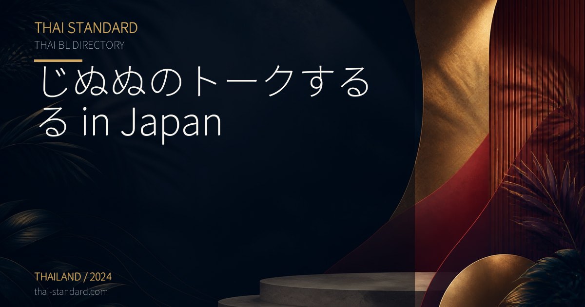 じぬぬのトークするる in Japanのタイトル入りアイキャッチ画像